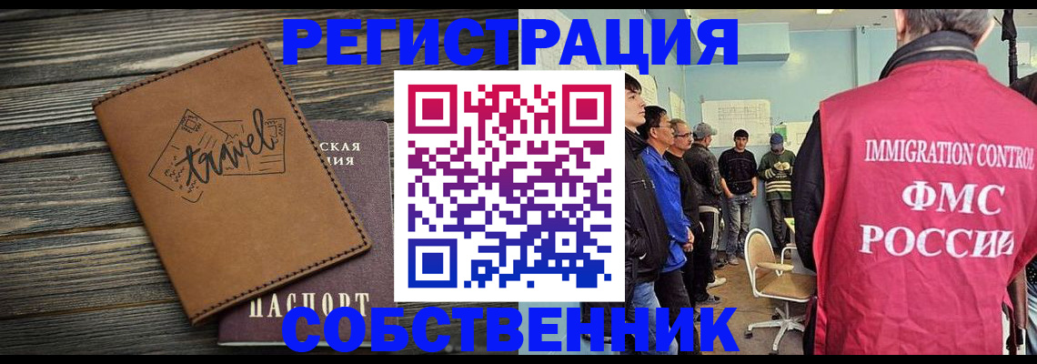 прописка от собственника в Оленегорске