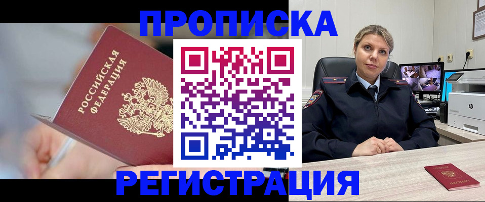 временная прописка в Оленегорске