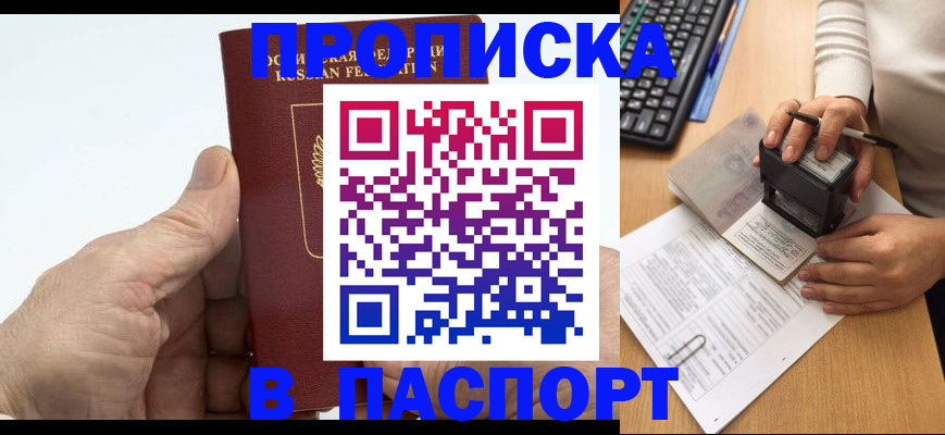 временная прописка в Оленегорске